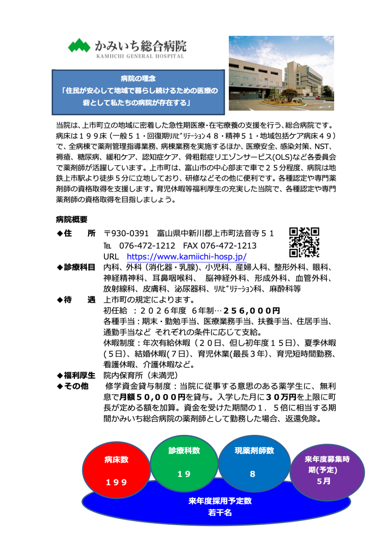 令和７年度_就職説明会パンフレット-03